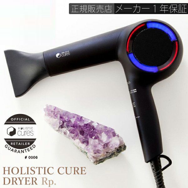 クレイツ ホリスティックキュアーズ ドライヤーRp. CCID-G04B♡C41 ホリスティックキュア ドライヤーRp. HOLISTIC CURE DRYER Rp. CCID