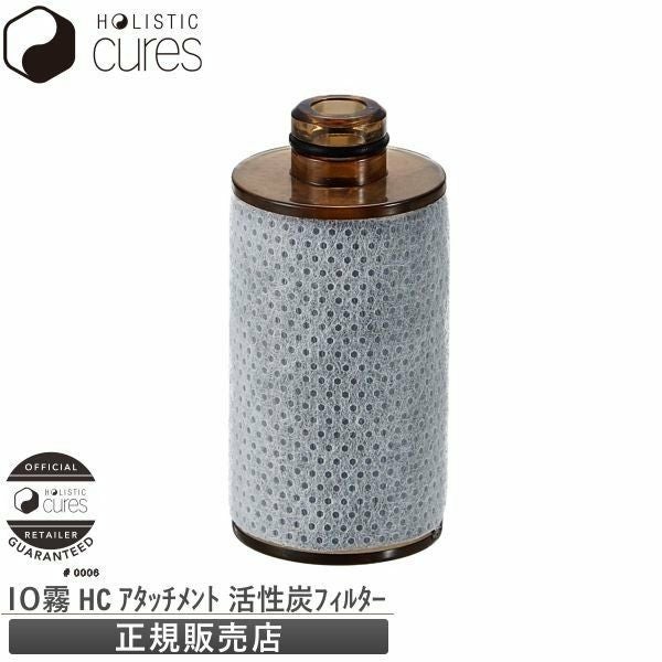 ハンディ―ミストシャワー IO霧 イオム アタッチメント フィルター
