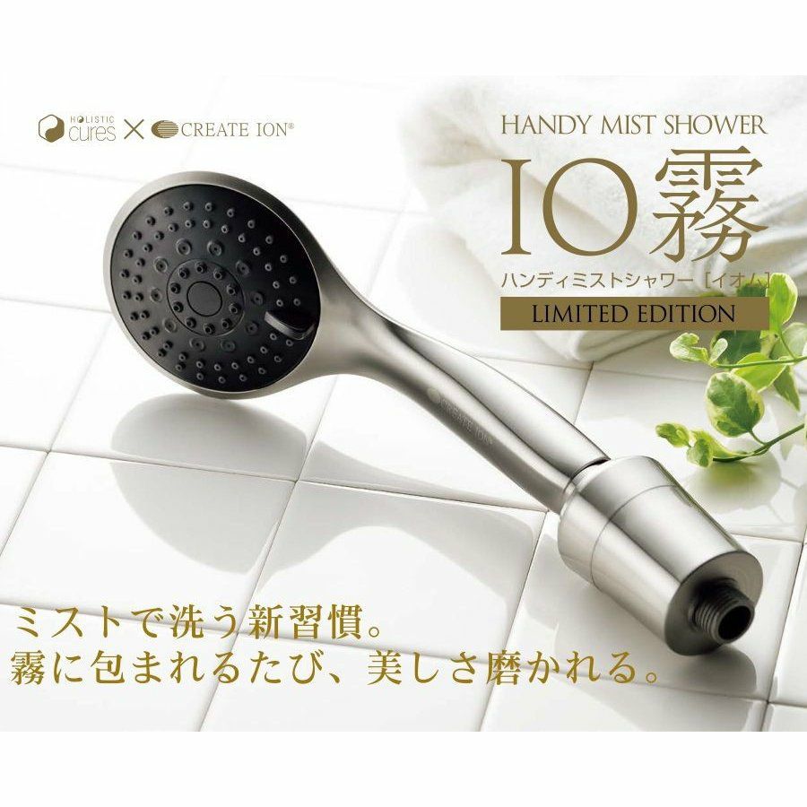 ハンディ―ミストシャワー IO霧 イオム アタッチメント フィルター