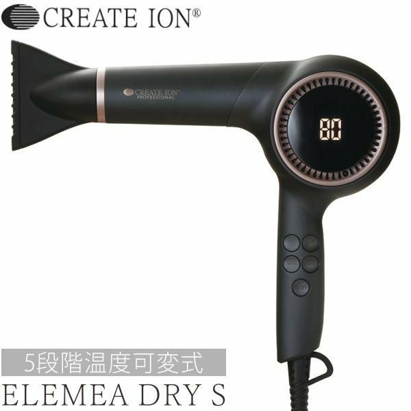 クレイツ イオン ELEMEA DRY S エレメアドライS - 【公式】クレイツ(CREATEs)