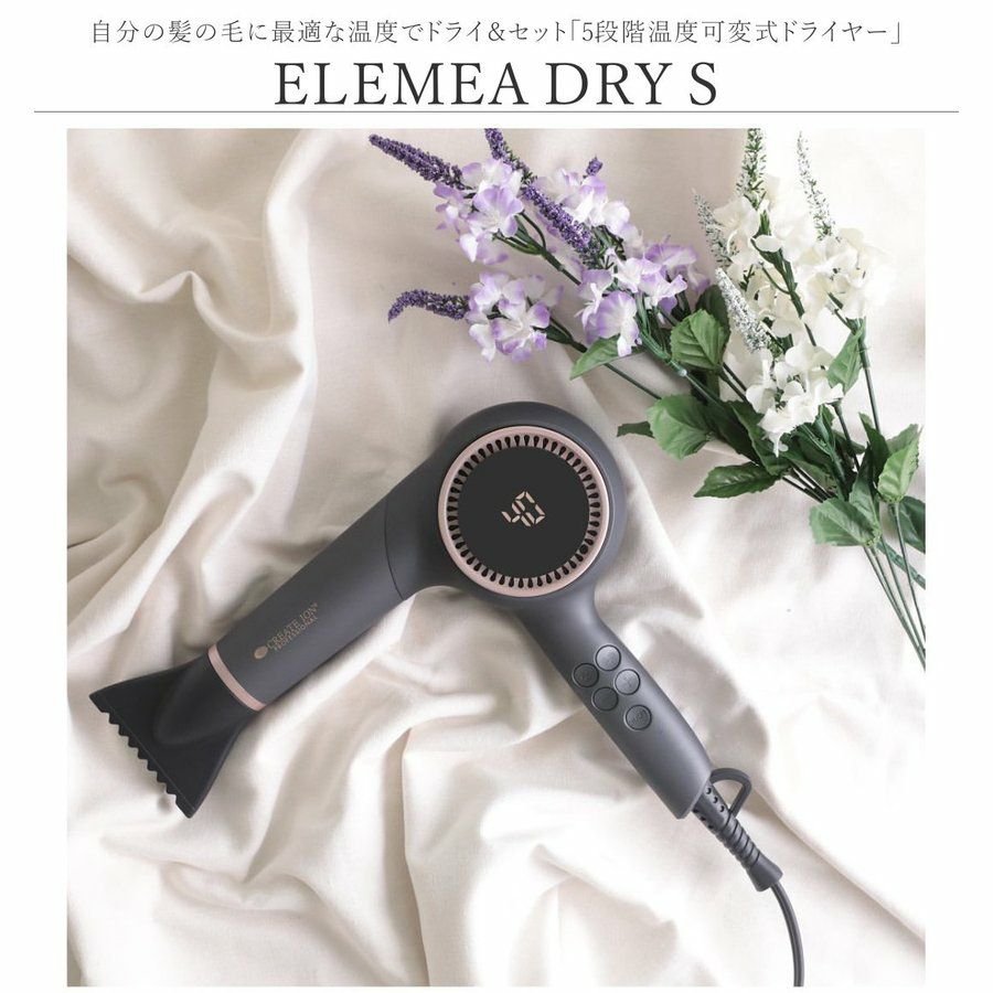 メーカー保証1年間】エレメアドライ S クレイツ ELEMEA DRY S SD
