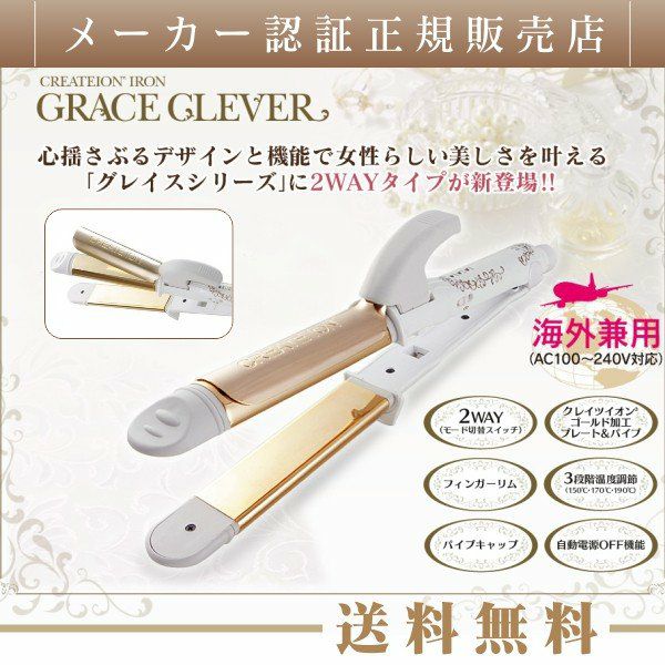 クレイツイオン グレイスクレバー2 32mm CREATE ION 海外兼用 クレイツイオンアイロン グレイス クレバー2 32mm SSC-W32W 海外兼用