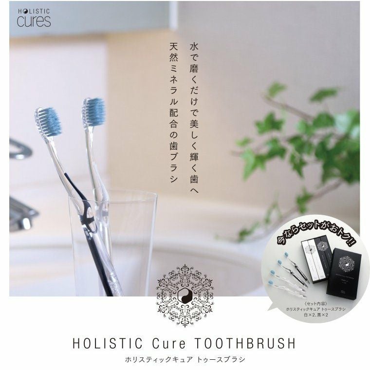歯ブラシ ホリスティックキュア トゥースブラシ 単品 ホワイト 白 HOLISTIC CURE