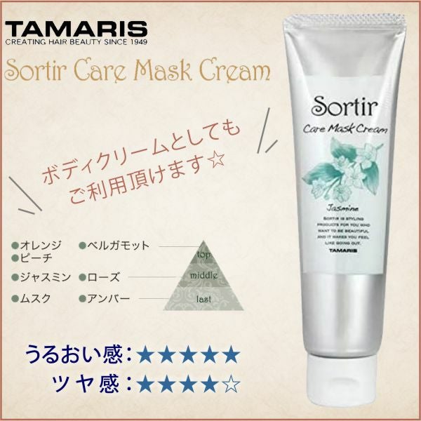 タマリス　ケアマスククリーム ソルティール ケアマスククリーム ジャスミン | TAMARIS タマリス