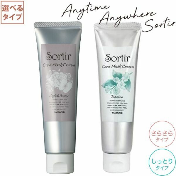 TAMARIS Sortir Care mask Jasmin Night タマリス ソルティール ケア