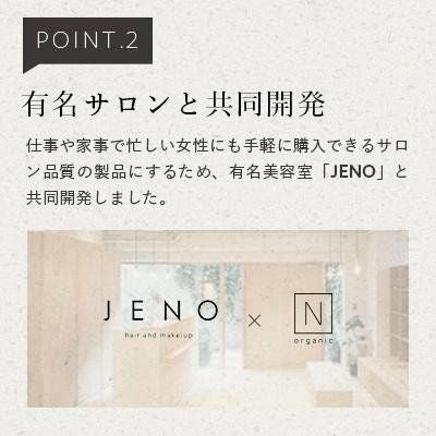 N organic マイルド&リファイニング シャンプー・トリートメントセット