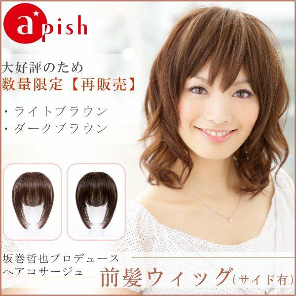 坂巻哲也 ヘアコサージュ フルウィッグ フェミニンカールショート 人毛