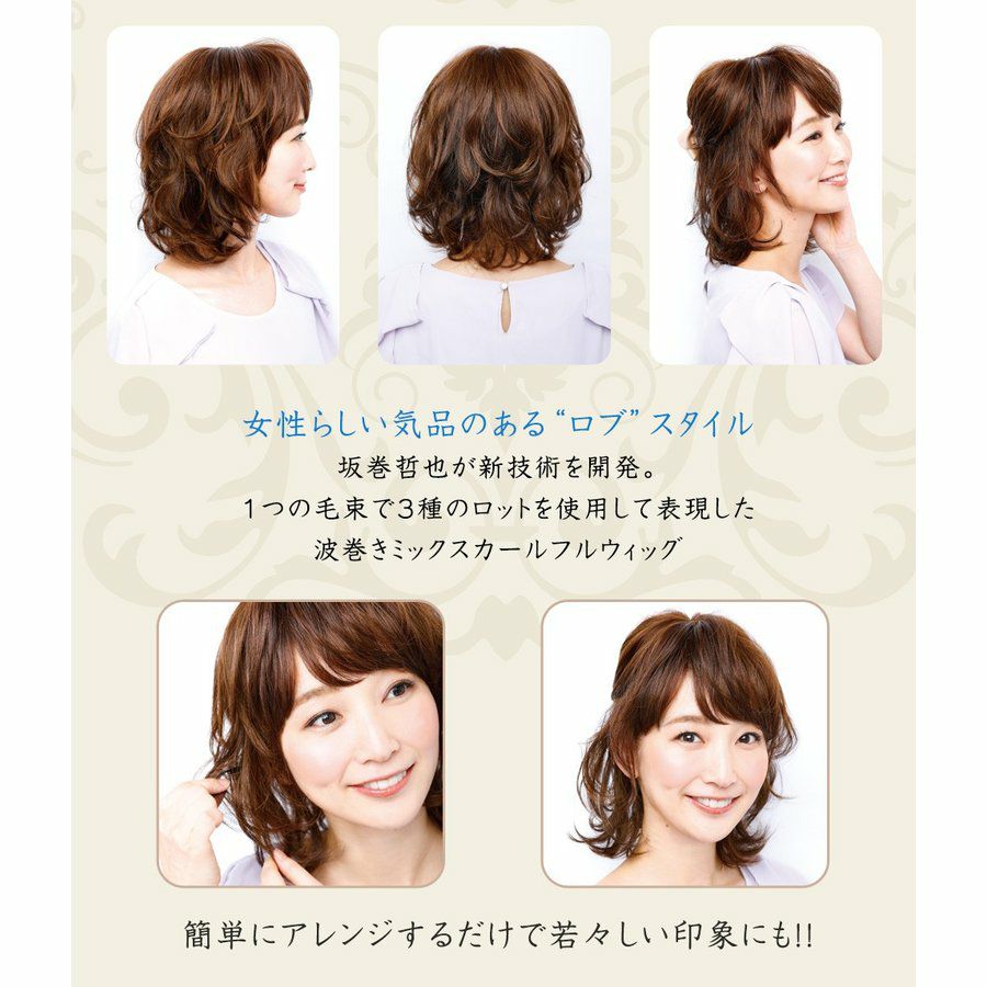 坂巻哲也 ヘアコサージュ フルウィッグ ナチュラルグレイスボブ 人毛