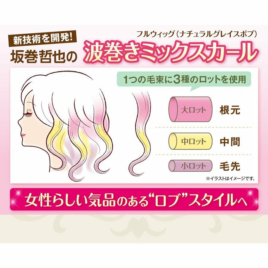 坂巻哲也 ヘアコサージュ フルウィッグ ナチュラルグレイスボブ 人毛