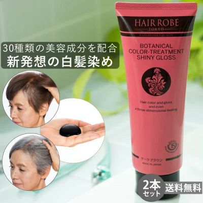 ヘアローブ ボタニカルカラートリートメント HAIR ROBE BOTANICAL