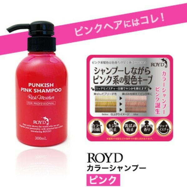 【オイルインSPレフィル】2セットピンク カラーシャンプー トリートメント ROYD ロイド カラー シャンプー トリートメント 300ml ピンク | サロン