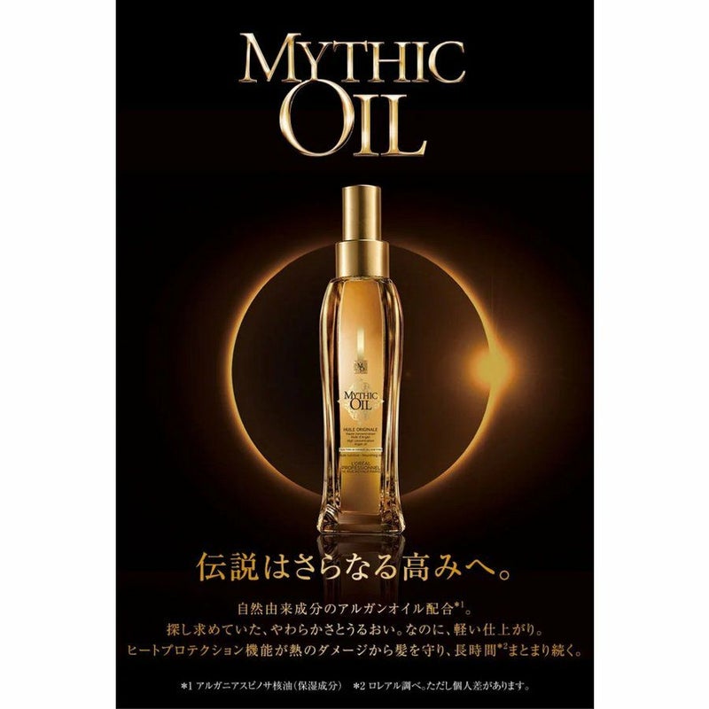 ロレアル ミシックオイル A 100 MYTHIC OIL アウトバストリートメント 洗い流さないトリートメント