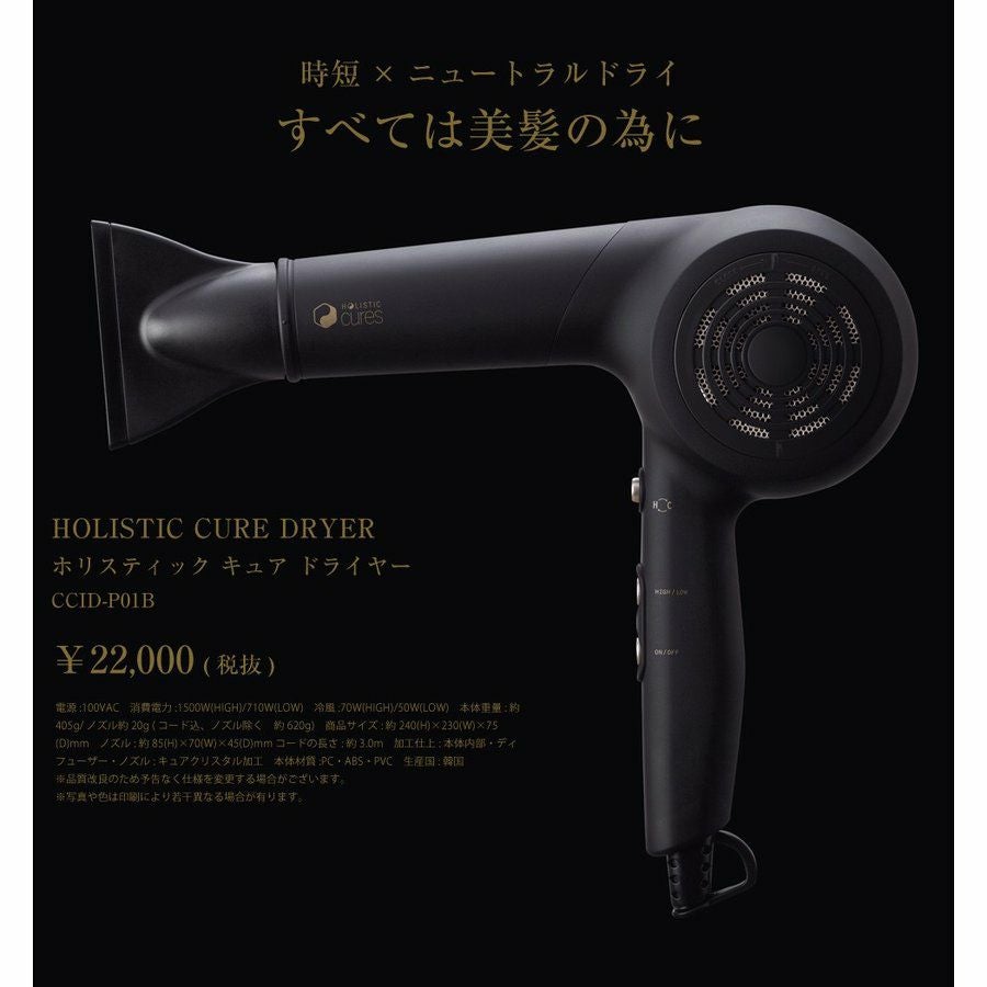 ホリスティックキュアドライヤー クレイツ HOLISTIC CURE DRYER CREATE