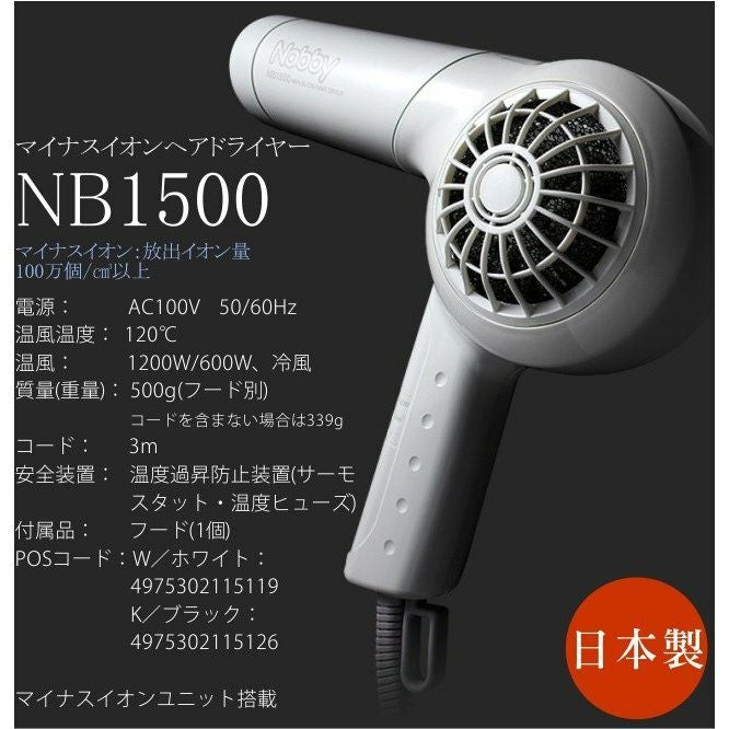 Nobby マイナスイオンヘアードライヤー NB1500 NB1501 ブラック ノビー