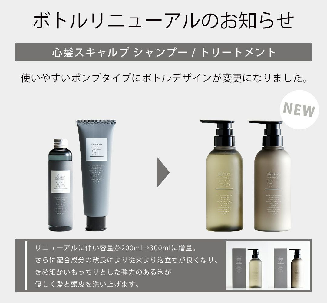 心髪 スキャルプ シャンプー トリートメント セットcocorogami Scalp