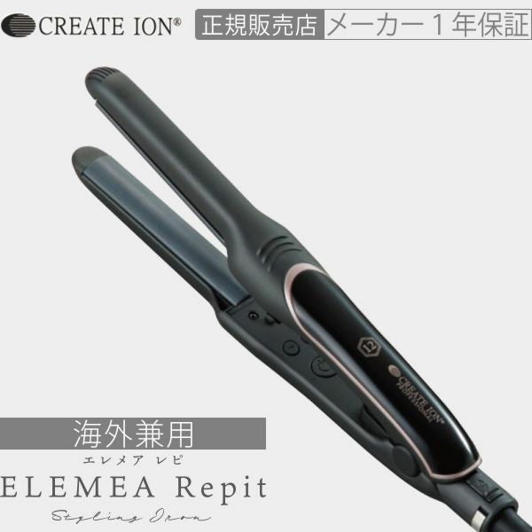 値下げしました。新品　クレイツイオン エレメア　ヘアアイロン 楽天市場】【正規店/もれなくヘアケアプレゼント】エレメアストレート