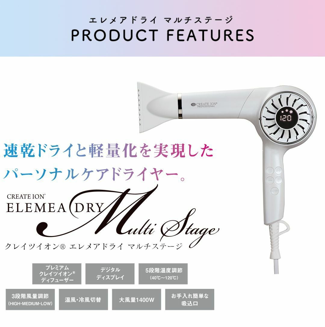 メーカー保証1年間】エレメアドライ マルチステージ クレイツ ELEMEA