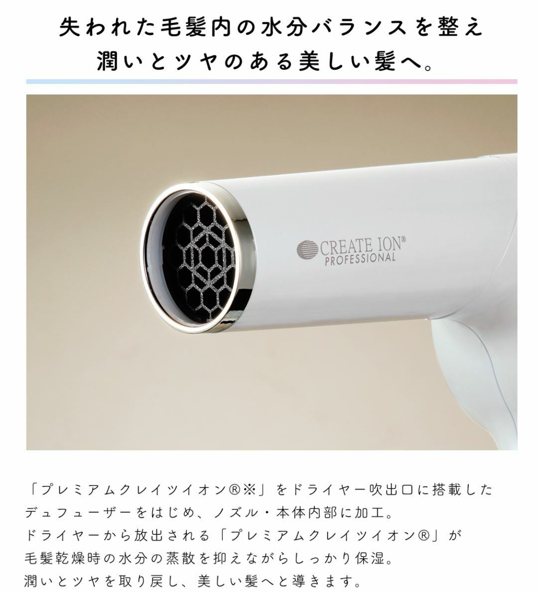ヘアドライヤー CREATION ELEMEA DRY Multi Stage クレイツ / クレイツ エレメアドライ マルチステージの公式商品情報