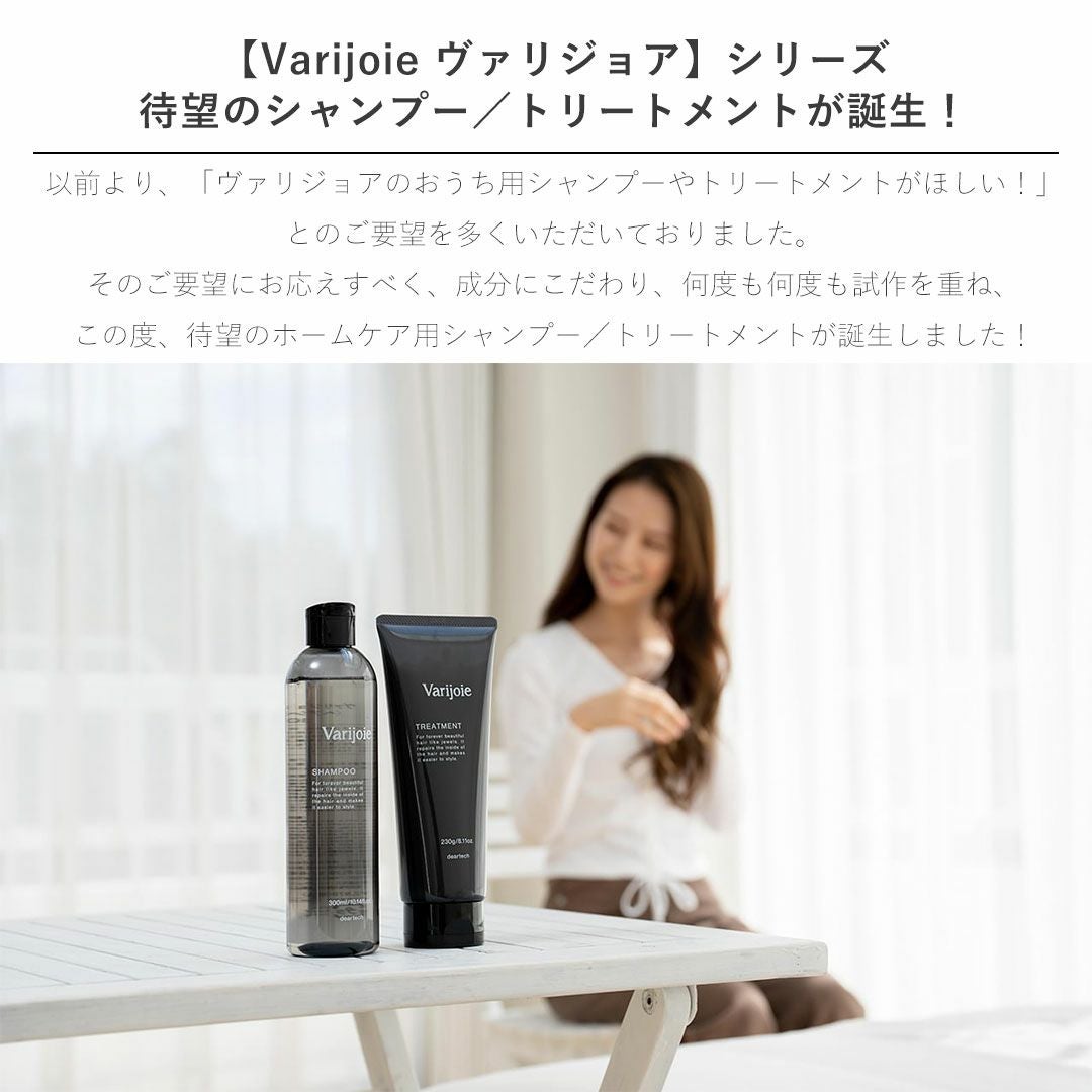 ヴァリジョア トリートメント 詰替用 Varijoie DEARTECH ディアテック