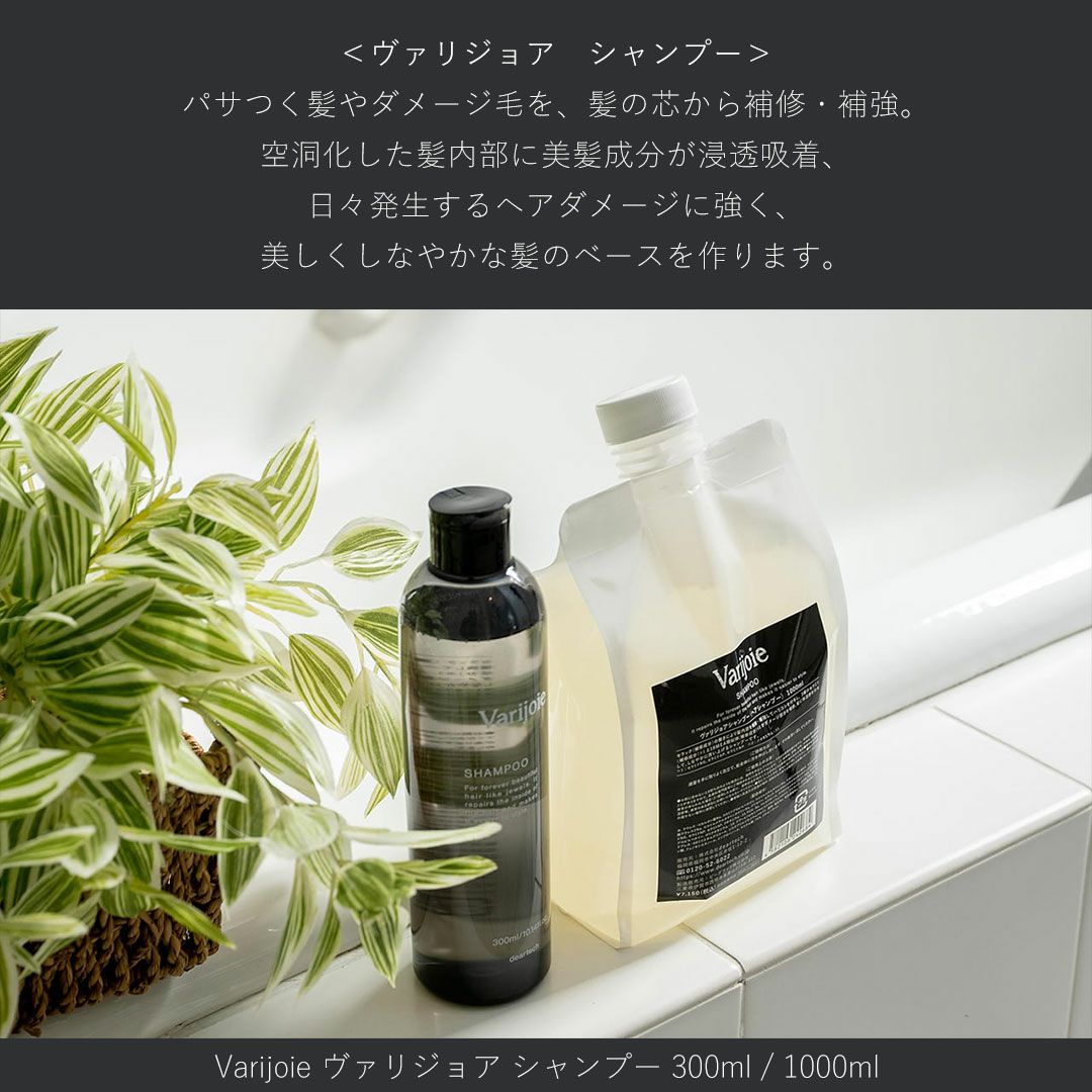 ヴァリジョア トリートメント 詰替用 Varijoie DEARTECH ディアテック