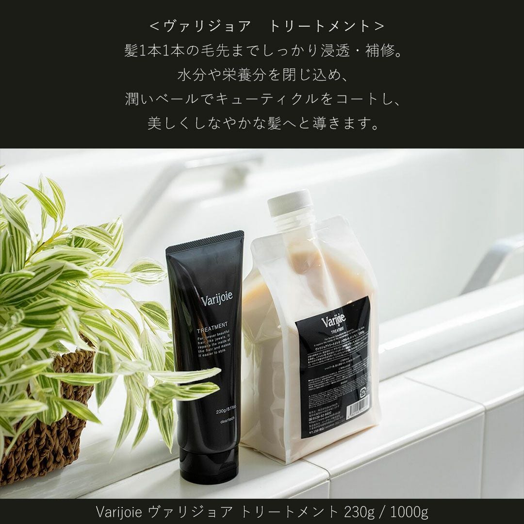 ヴァリジョア トリートメント 詰替用 Varijoie DEARTECH ディアテック