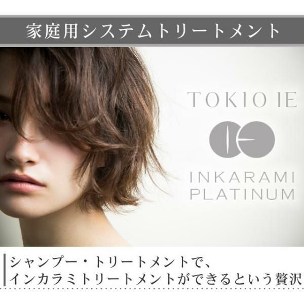 TOKIO IE トキオ インカラミ プラチナム トリートメント 700g 詰替用