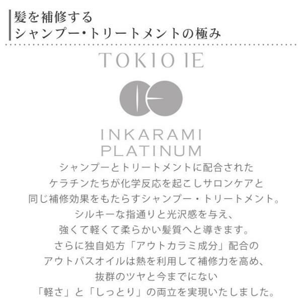 TOKIO IE トキオ インカラミ プラチナム トリートメント 700g 詰替用