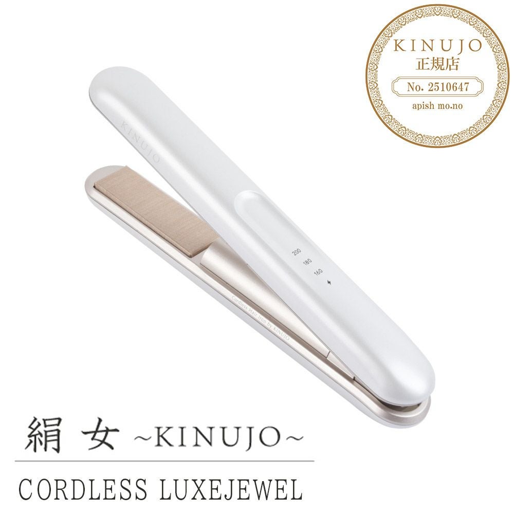 KINUJO 絹女 コードレスアイロン LuxeJewel | サロン専用品通販 apish