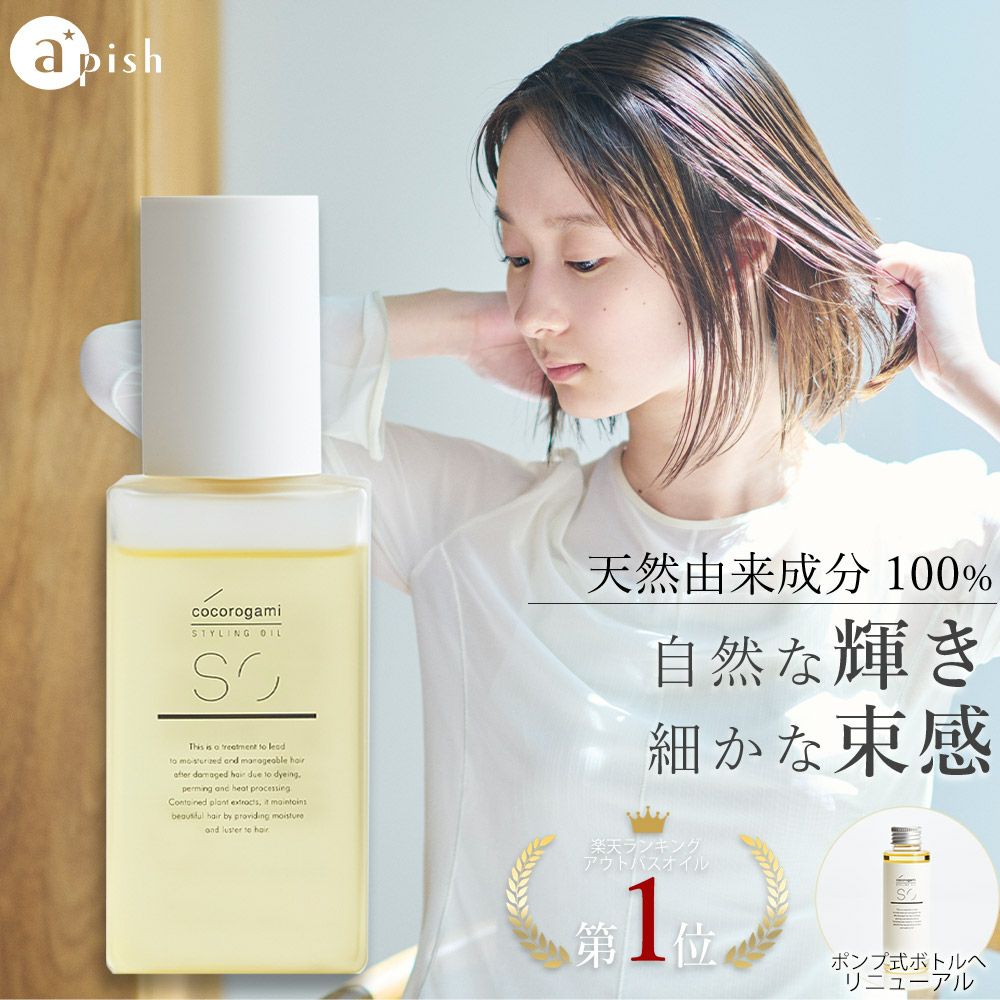 MULTISTYLING OIL ナイン マルチスタイリングオイル ライト | サロン