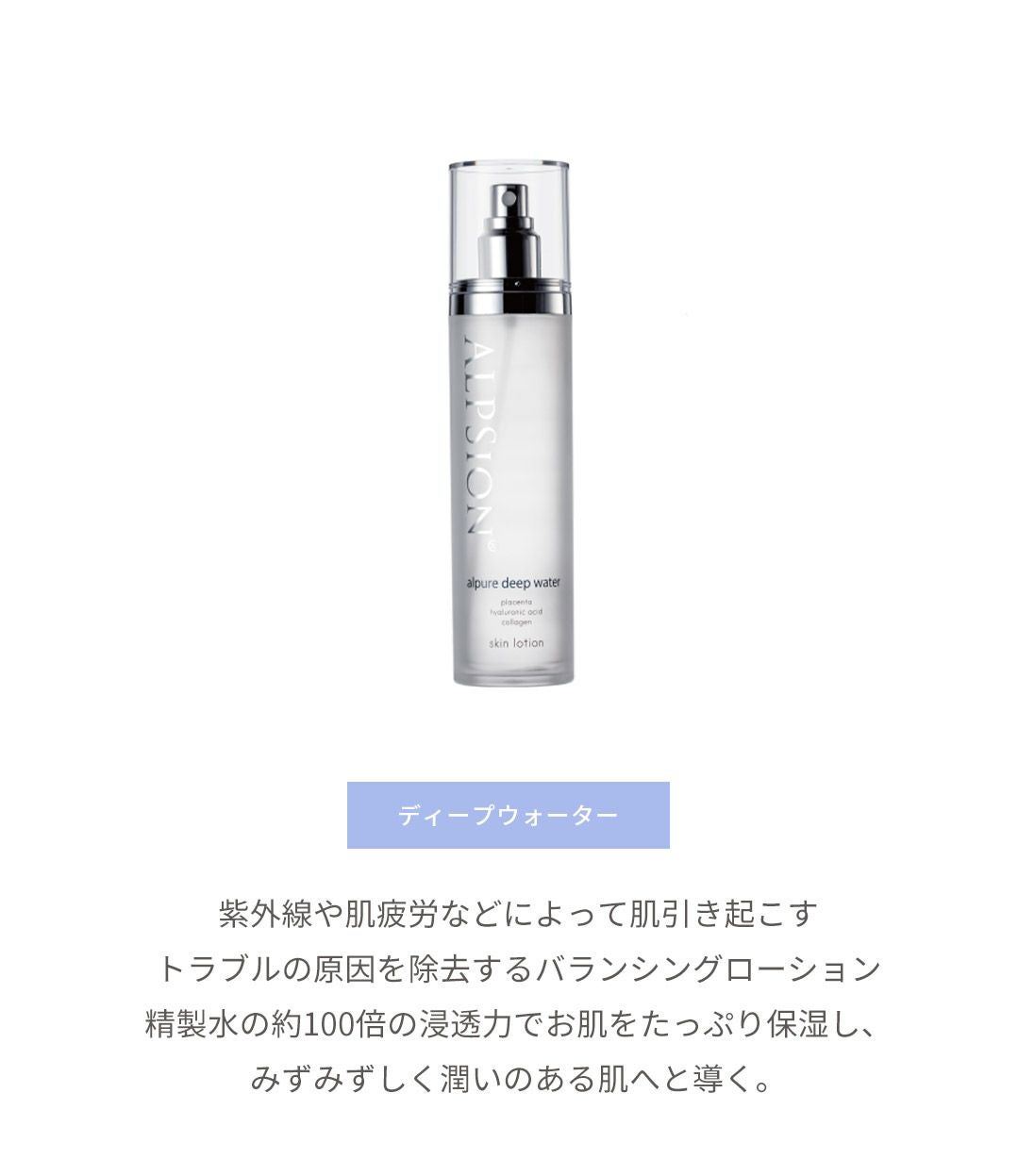 ALPSION アルピジョン アルピュア ディープウォーター | サロン専用品
