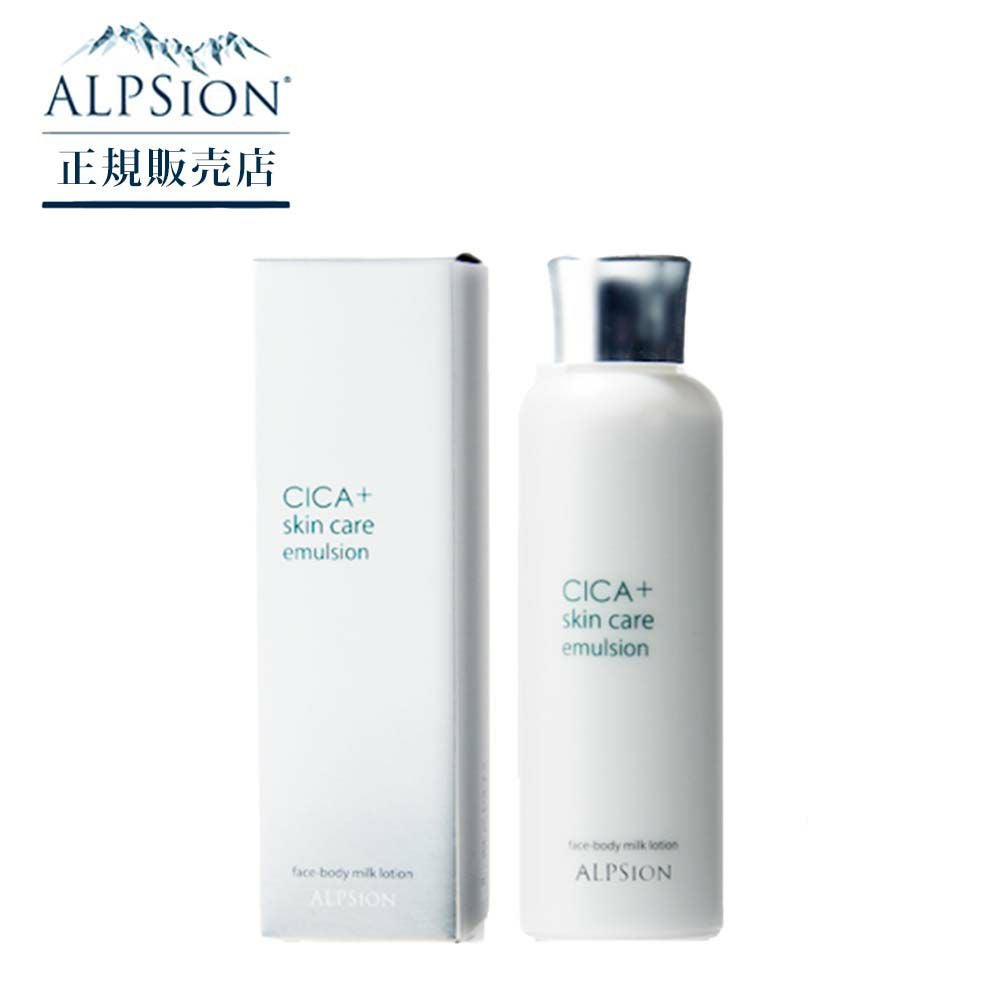 ALPSION アルピジョン アルピュア スキンケアエマルジョン | サロン