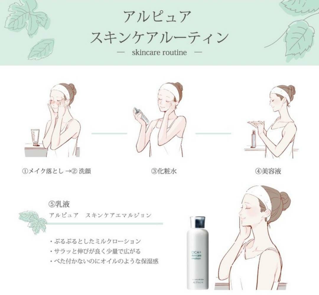 ALPSION アルピジョン アルピュア スキンケアエマルジョン | サロン