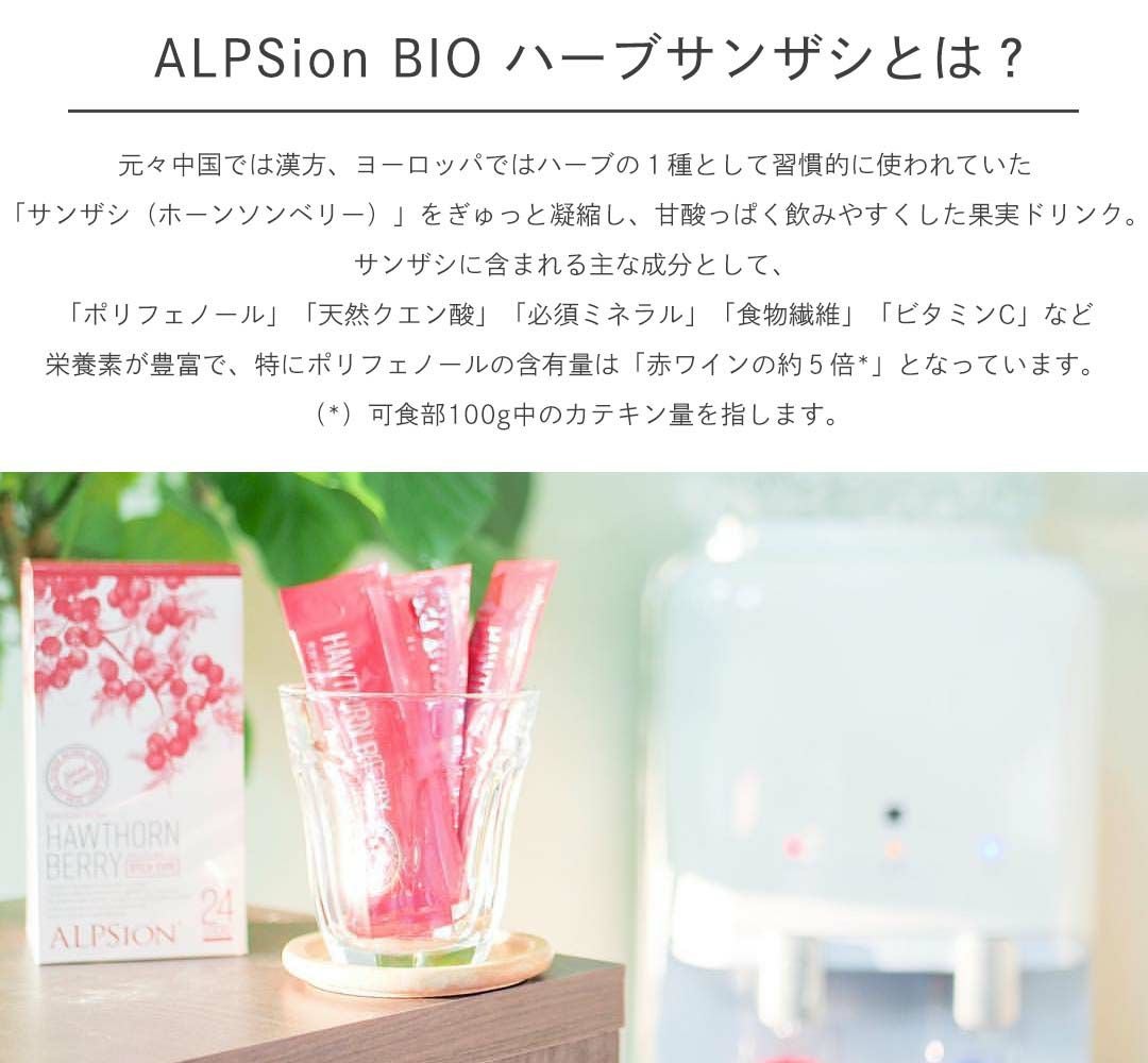 ALPSION アルピジョン アルピュア 天然サンザシ果実ドリンク 24本入
