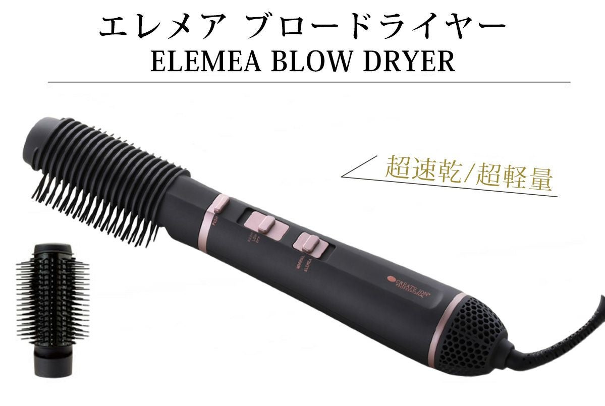 クレイツ イオン エレメア ブロードライS ELEMEA BLOW DRYER SBD-G01G