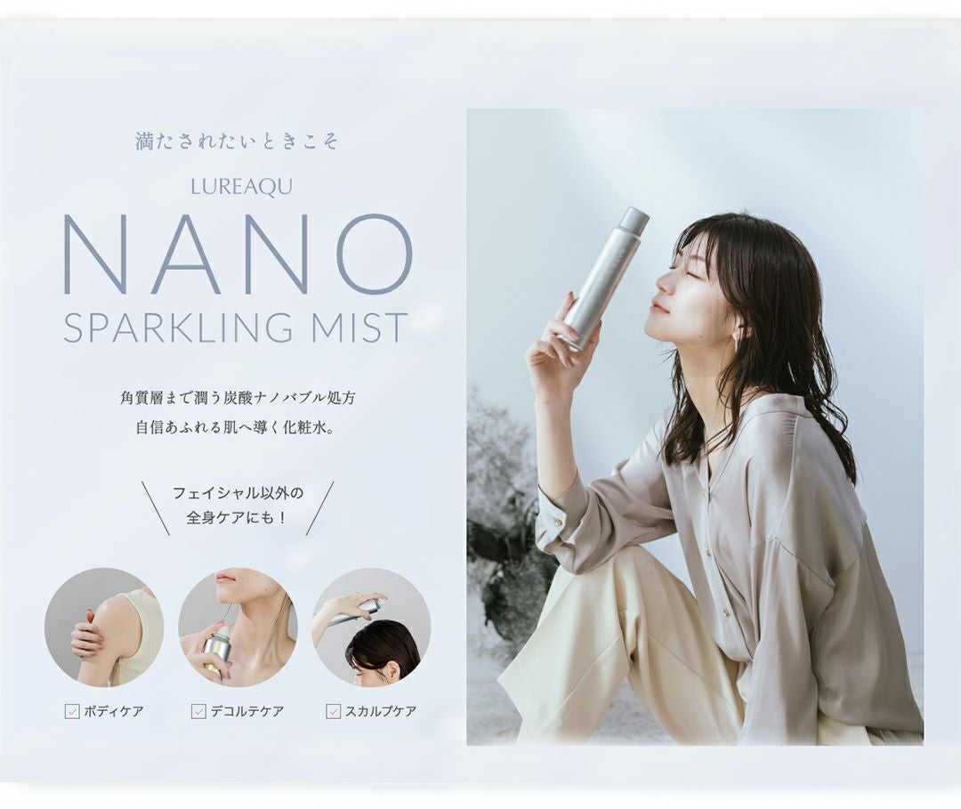 スパークリングミスト 美容液水 ルリーク ナノ スパークリングミスト LUREAQU NANO SPARKLING MIST