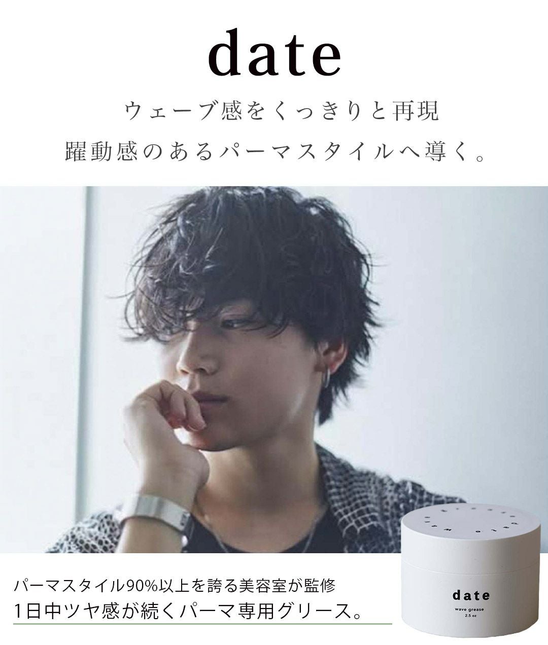 DATE WAVE GREASE デイト ウェーブ グリース 80g | サロン専用品通販