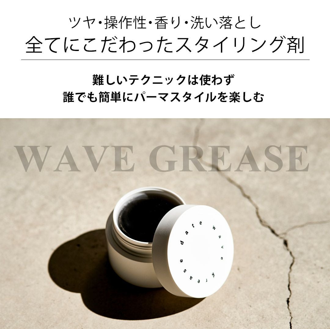 DATE WAVE GREASE デイト ウェーブ グリース 80g | サロン専用品通販