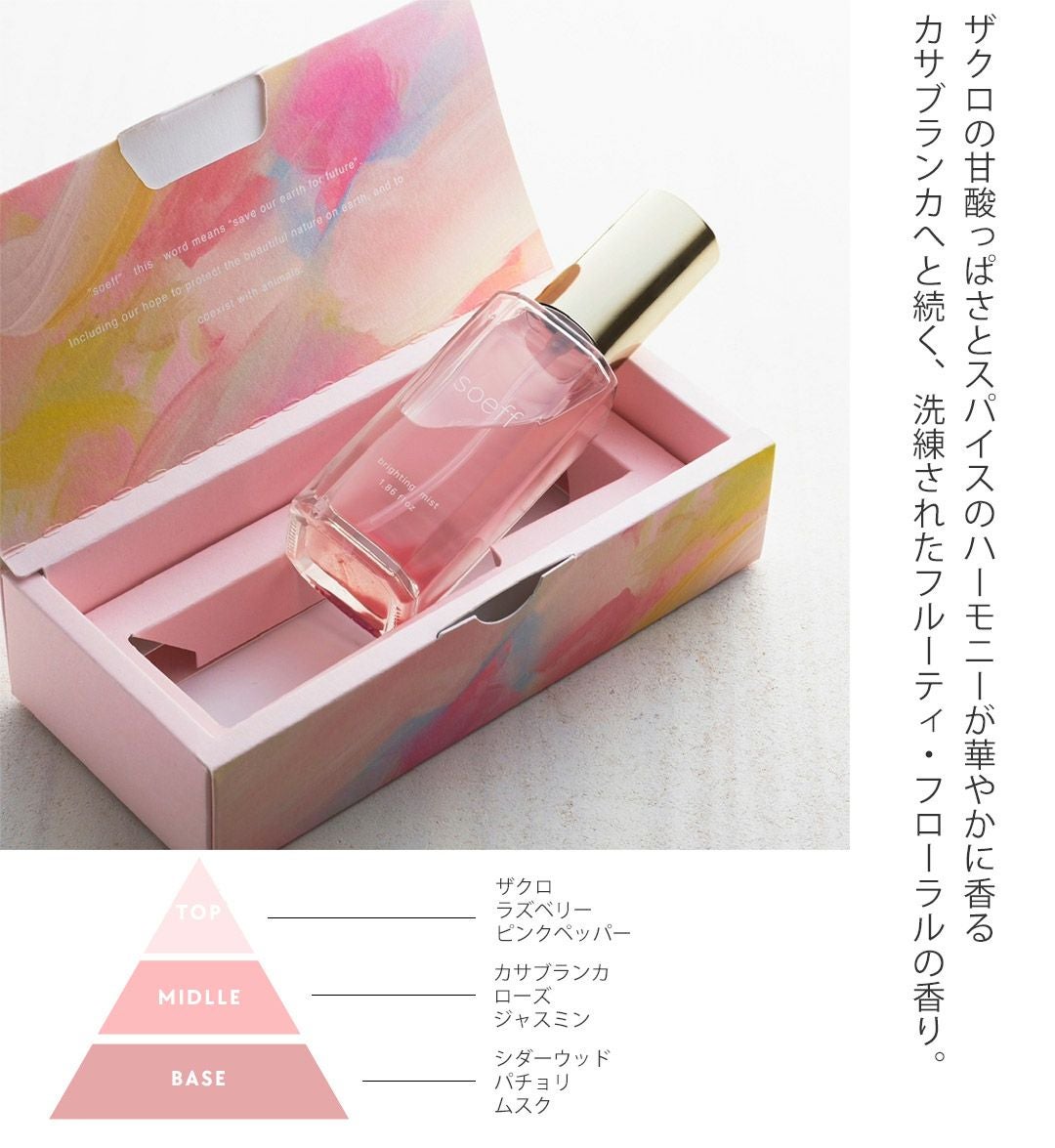 soeff ソフ ブライティングミスト 55ml berry＆musk | サロン専用品