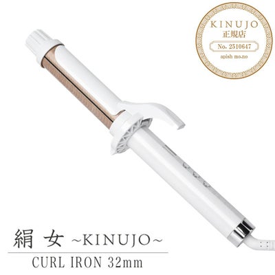 KINUJO Curl 絹女 カールアイロン 38mm リニューアル | サロン専用品 