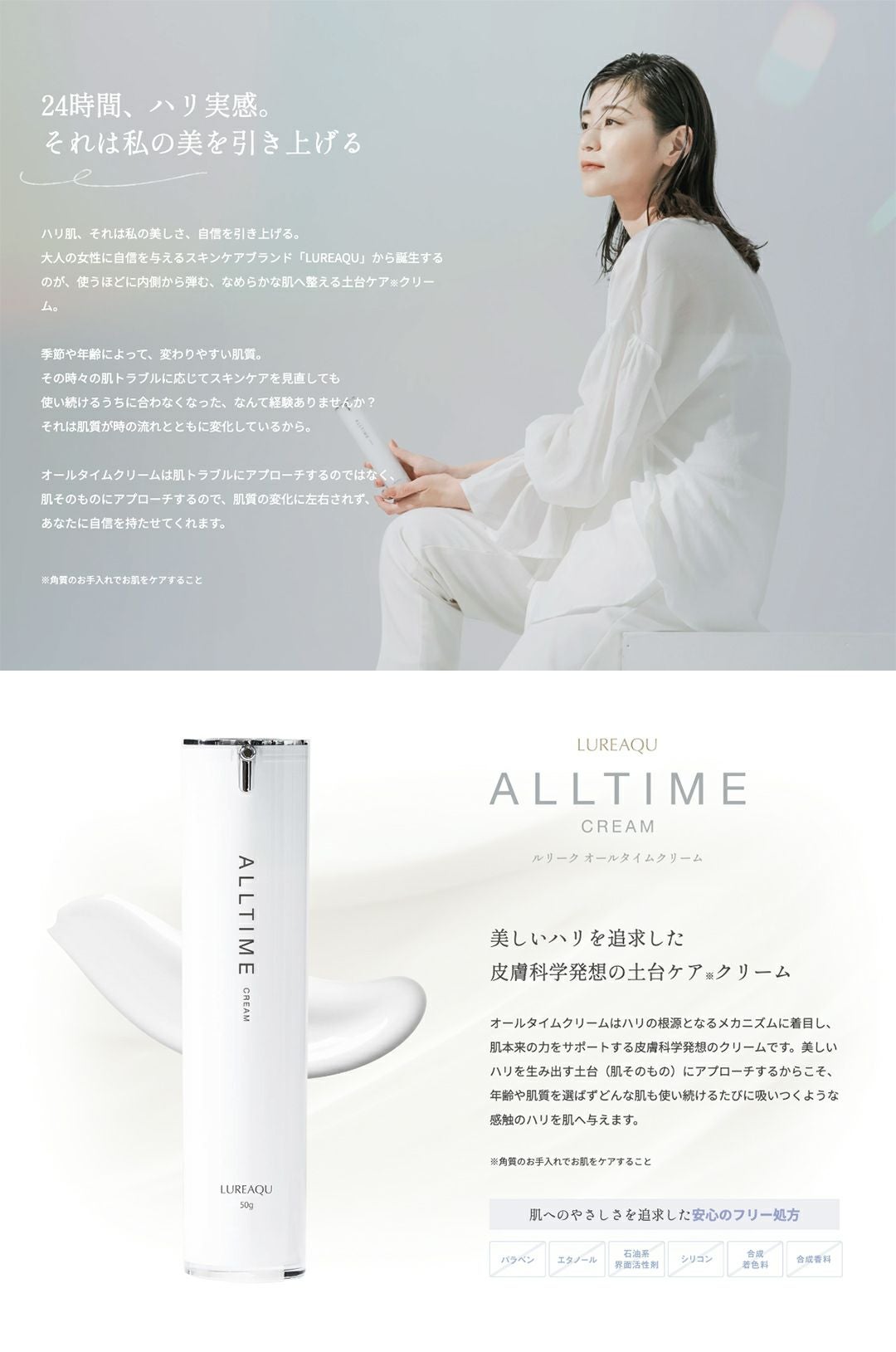 ルリーク オールタイムクリーム 50g LUREAQU ALLTIME CREAM | サロン