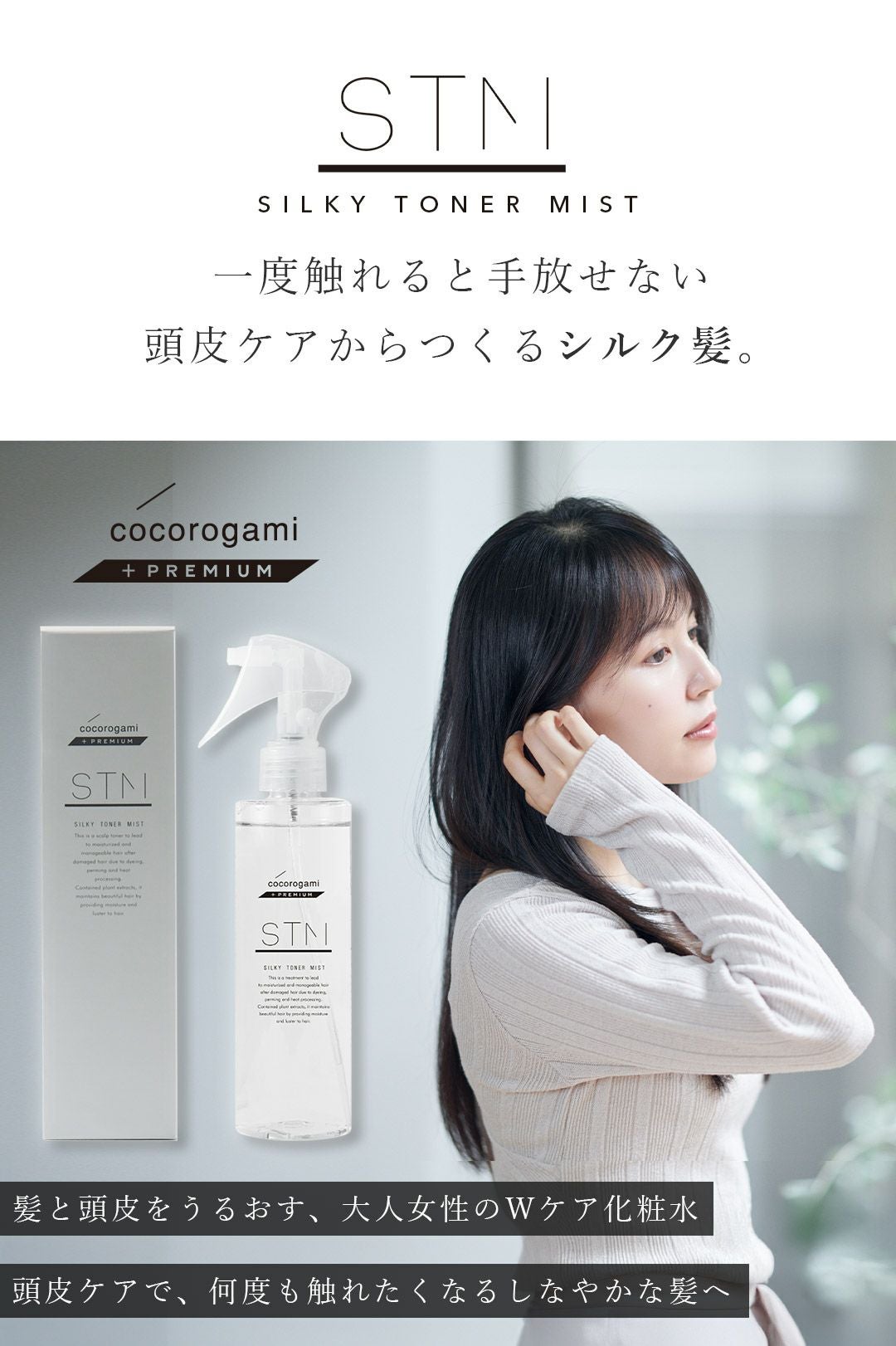 心髪 プレミアム シルキートナーミスト 200ml | サロン専用品通販